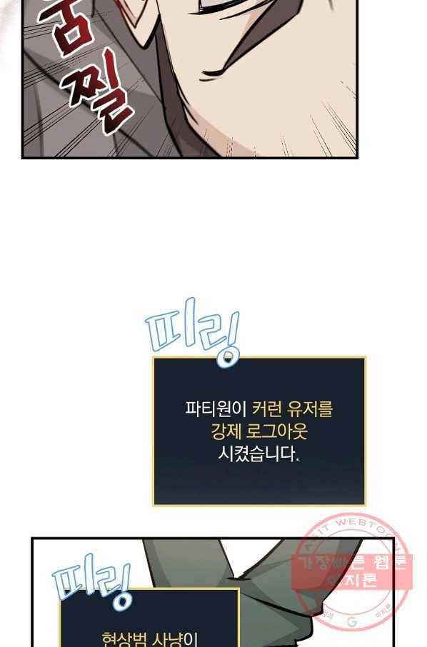 밥만 먹고 레벨업 85화 35