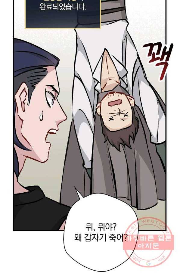 밥만 먹고 레벨업 85화 36