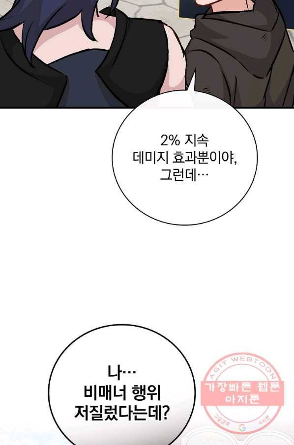 밥만 먹고 레벨업 85화 38