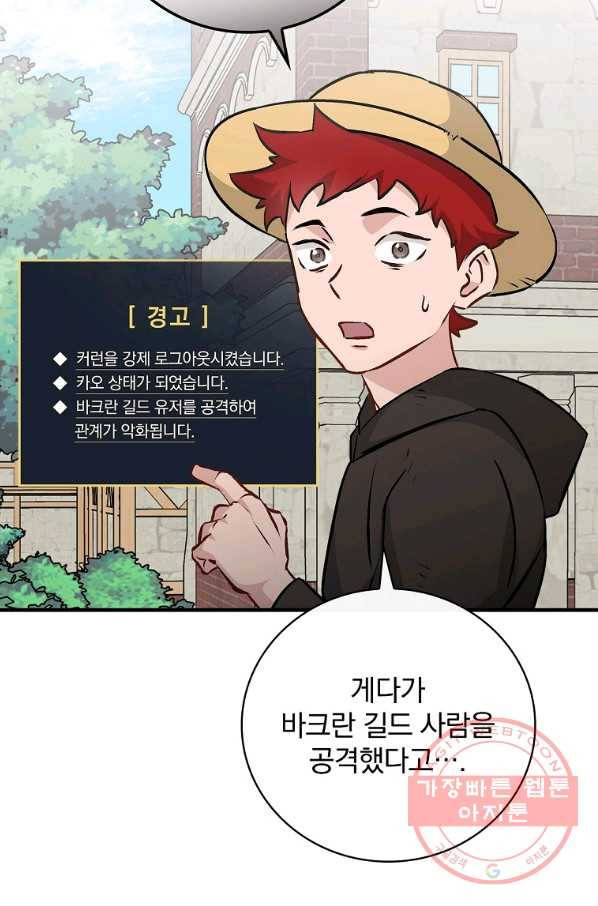 밥만 먹고 레벨업 85화 39