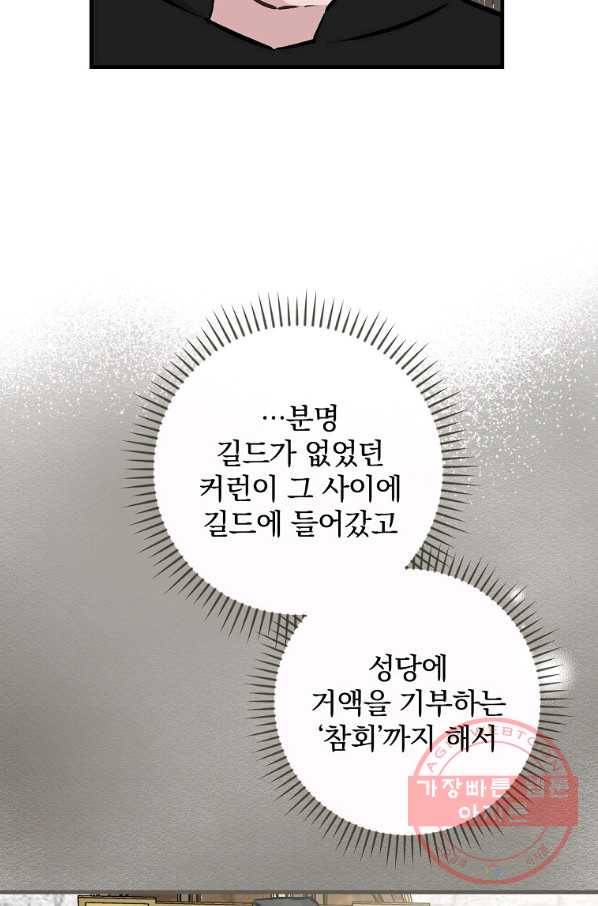 밥만 먹고 레벨업 85화 41