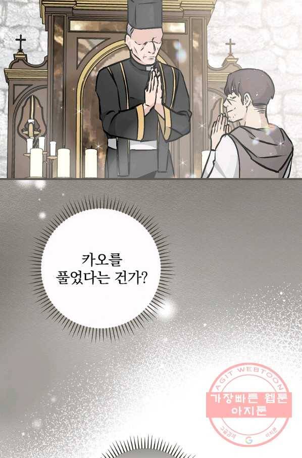 밥만 먹고 레벨업 85화 42