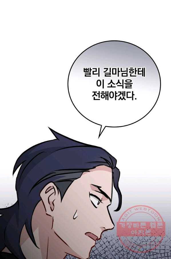 밥만 먹고 레벨업 85화 44