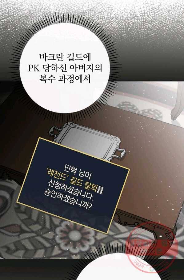 밥만 먹고 레벨업 85화 48