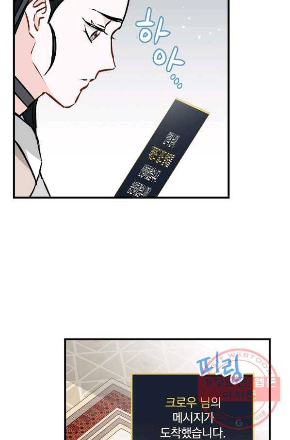 밥만 먹고 레벨업 85화 49