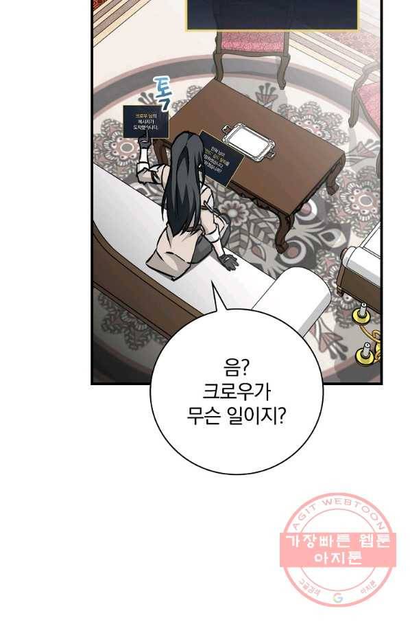 밥만 먹고 레벨업 85화 50