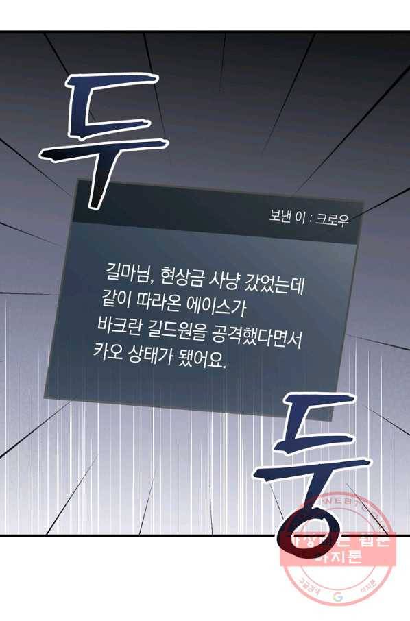 밥만 먹고 레벨업 85화 51