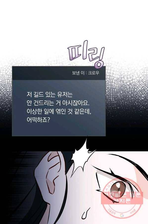 밥만 먹고 레벨업 85화 52