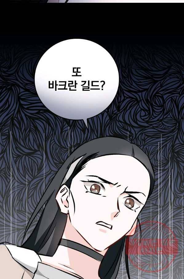 밥만 먹고 레벨업 85화 53