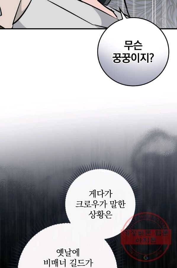 밥만 먹고 레벨업 85화 54