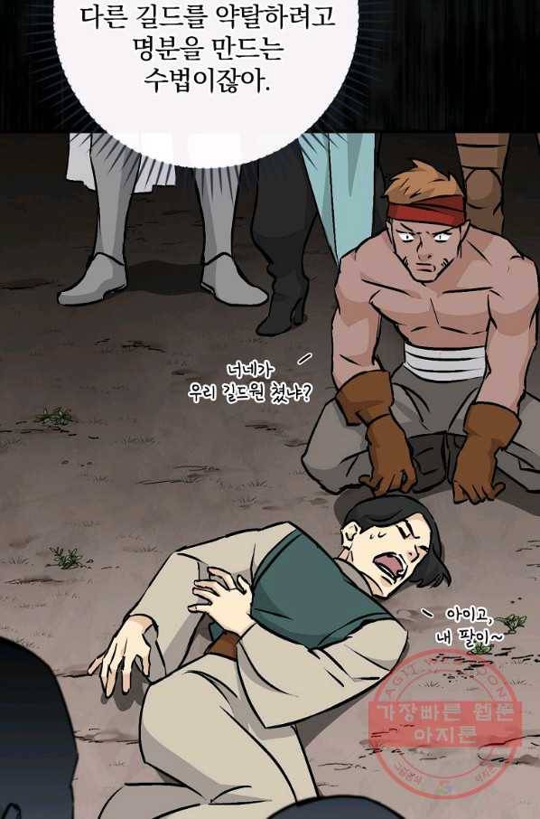 밥만 먹고 레벨업 85화 55