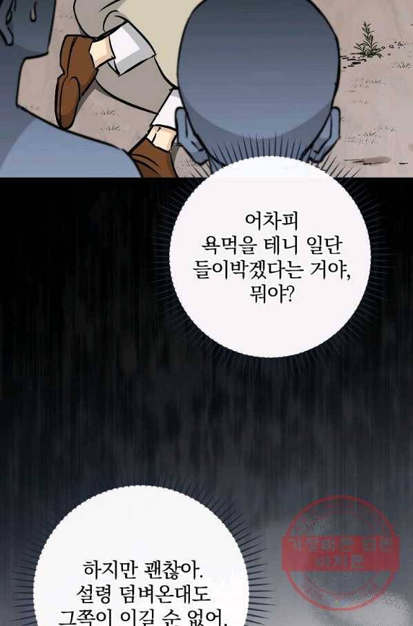 밥만 먹고 레벨업 85화 56