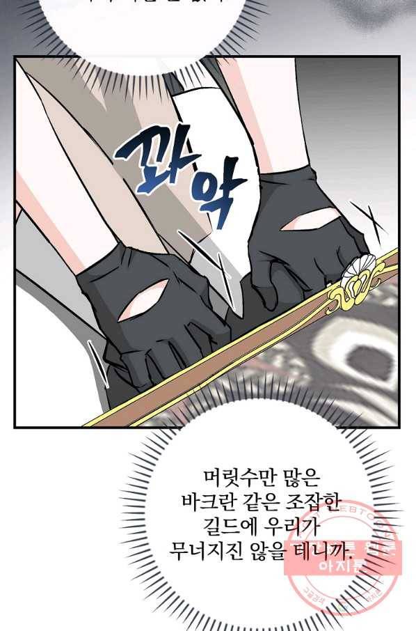 밥만 먹고 레벨업 85화 57