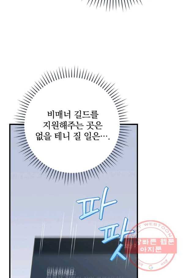 밥만 먹고 레벨업 85화 58