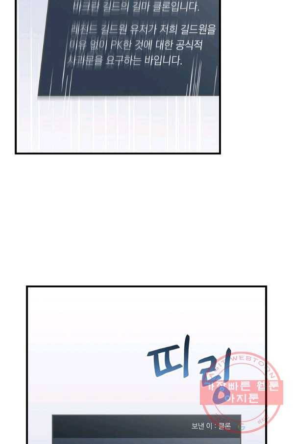밥만 먹고 레벨업 85화 59