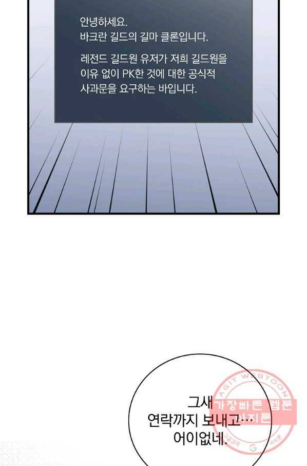 밥만 먹고 레벨업 85화 60