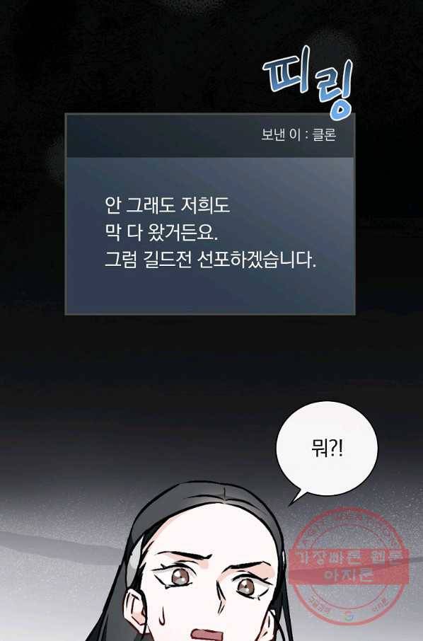 밥만 먹고 레벨업 85화 62