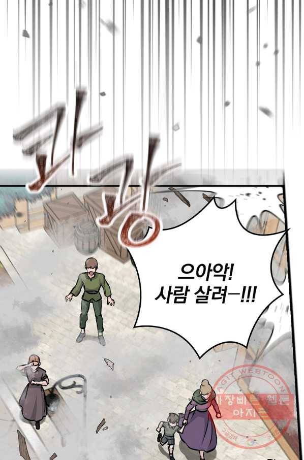 밥만 먹고 레벨업 85화 65