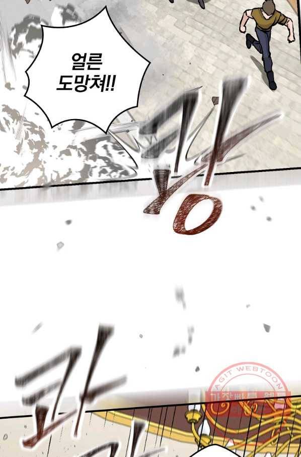 밥만 먹고 레벨업 85화 66
