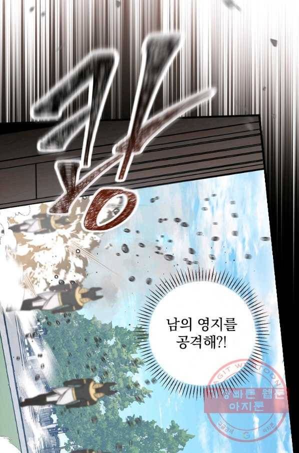 밥만 먹고 레벨업 85화 68