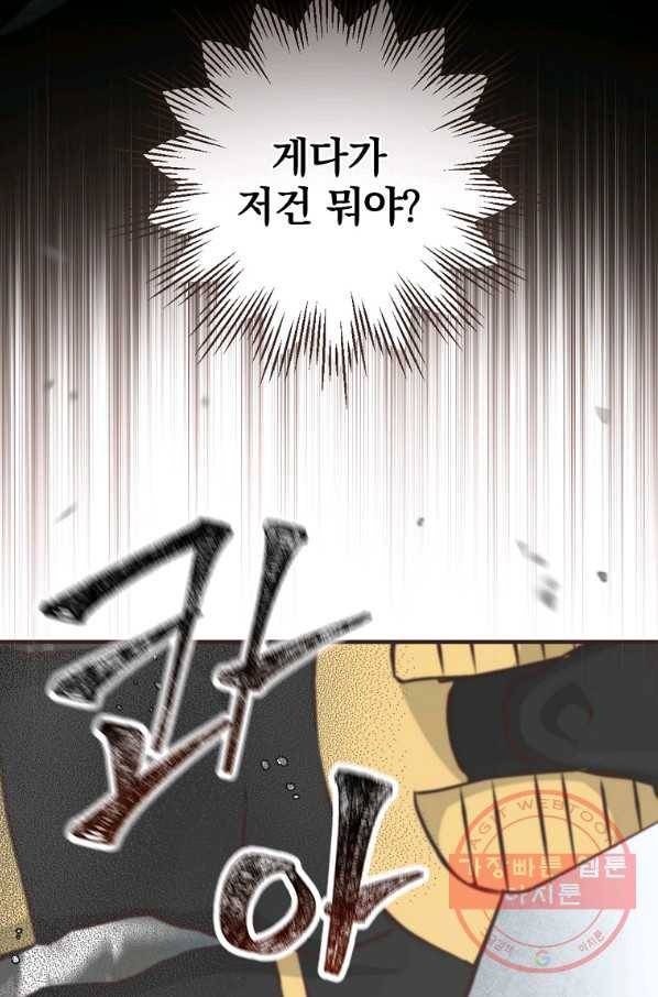 밥만 먹고 레벨업 85화 70
