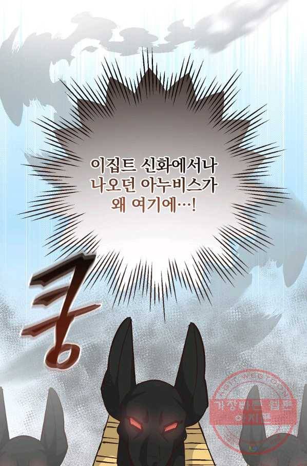밥만 먹고 레벨업 85화 72
