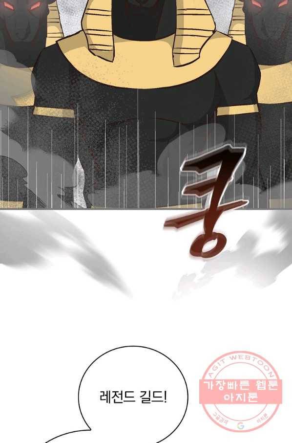 밥만 먹고 레벨업 85화 73