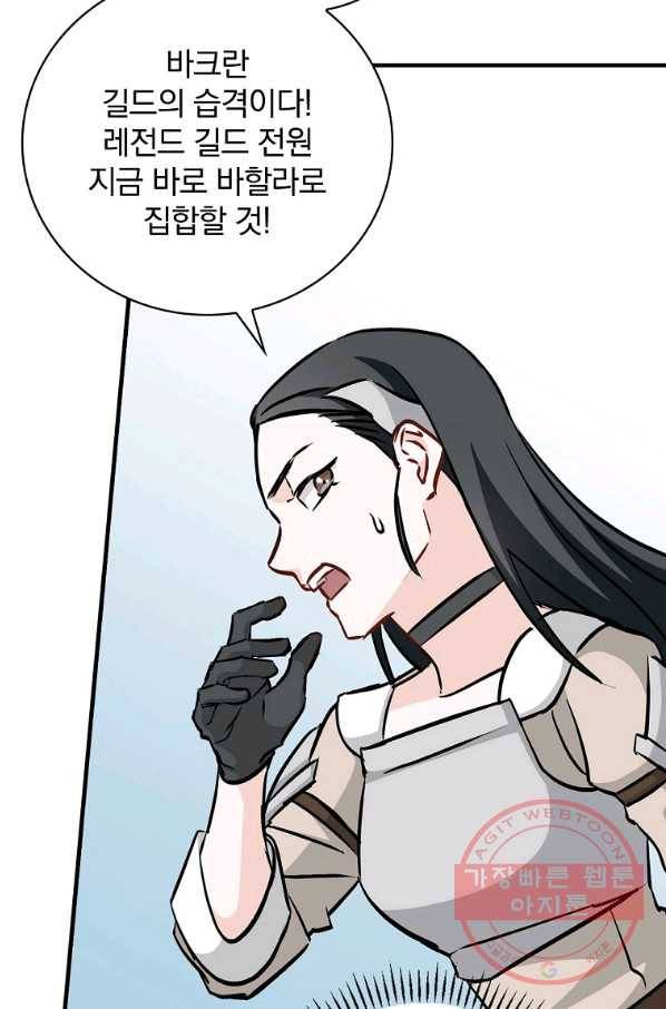 밥만 먹고 레벨업 85화 74