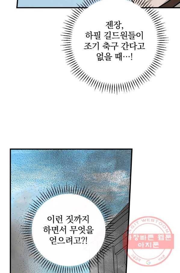 밥만 먹고 레벨업 85화 75