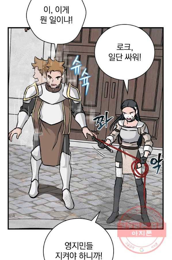 밥만 먹고 레벨업 85화 77