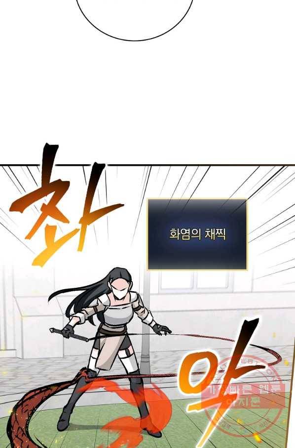 밥만 먹고 레벨업 85화 78
