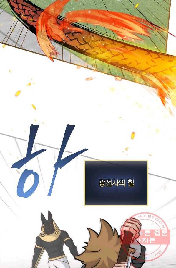밥만 먹고 레벨업 85화 79