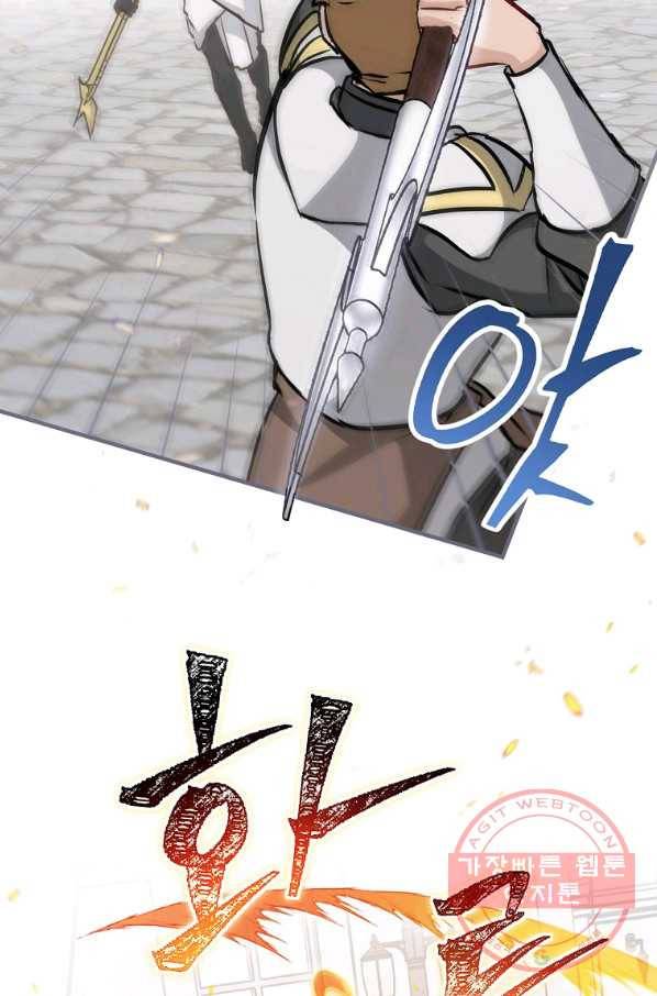 밥만 먹고 레벨업 85화 80