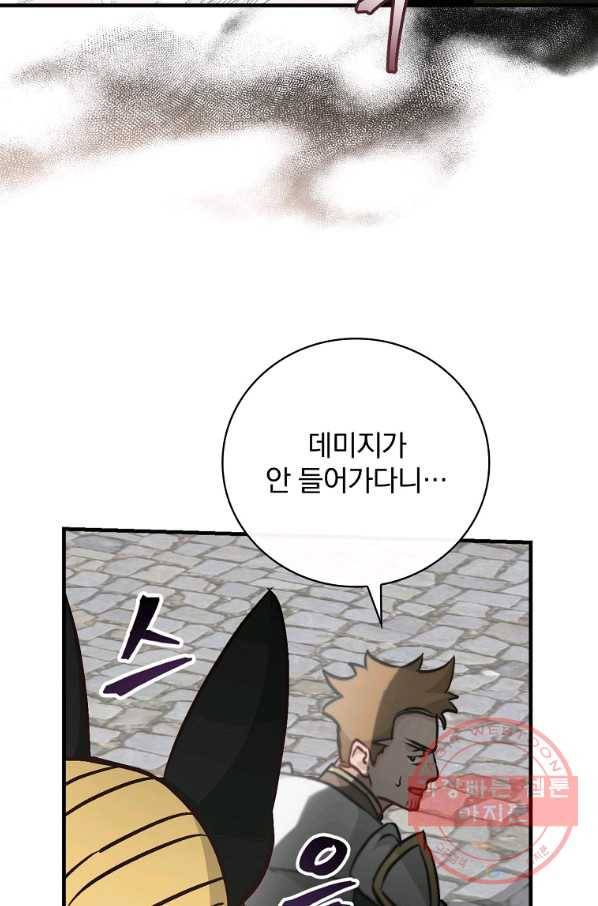 밥만 먹고 레벨업 85화 83