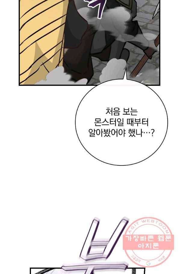 밥만 먹고 레벨업 85화 84