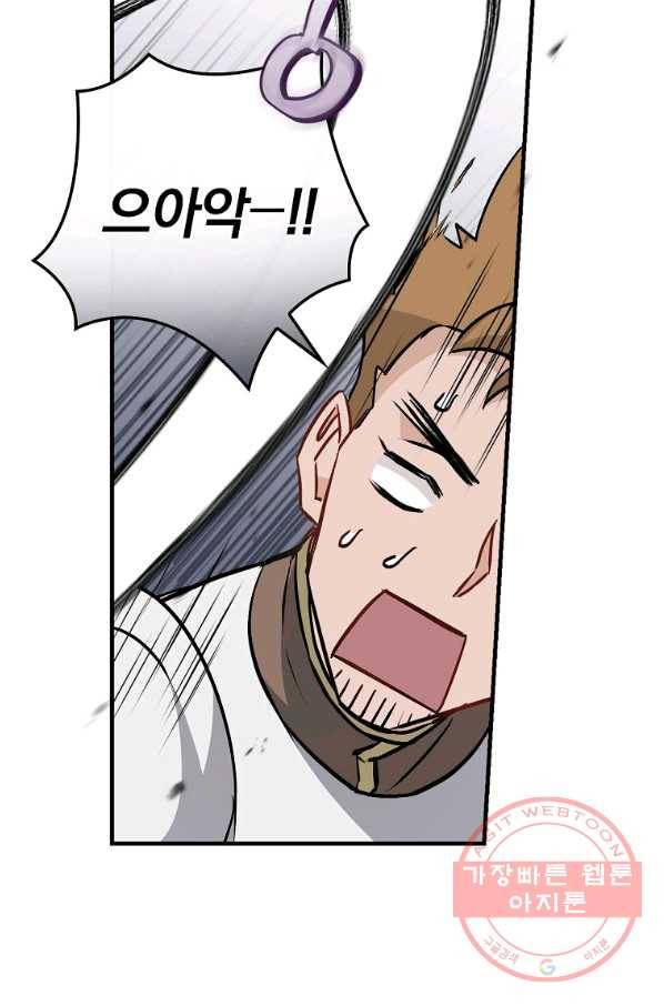 밥만 먹고 레벨업 85화 85