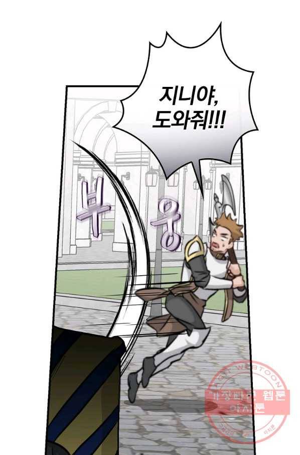 밥만 먹고 레벨업 85화 86