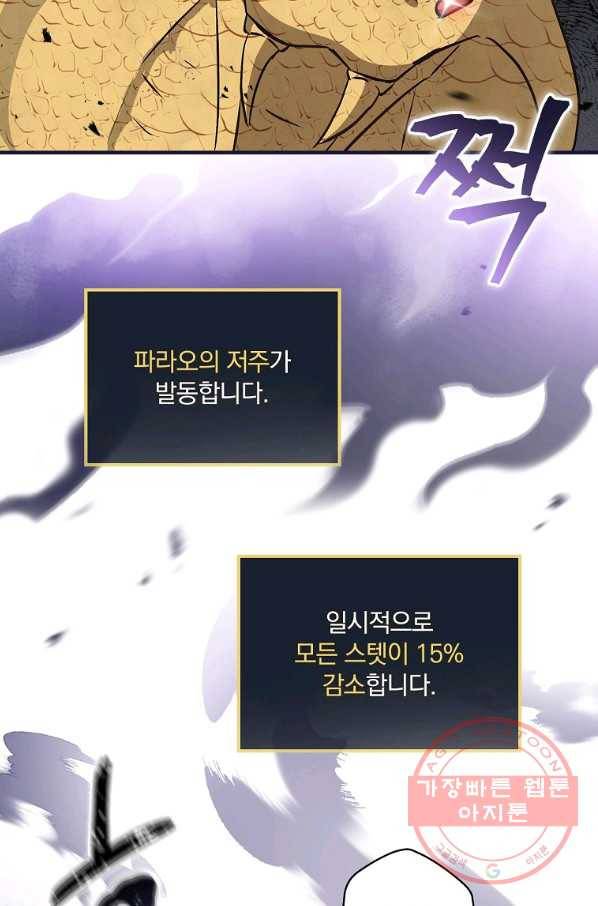 밥만 먹고 레벨업 85화 89