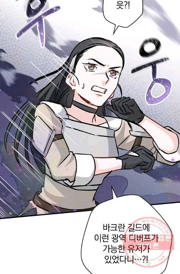 밥만 먹고 레벨업 85화 90