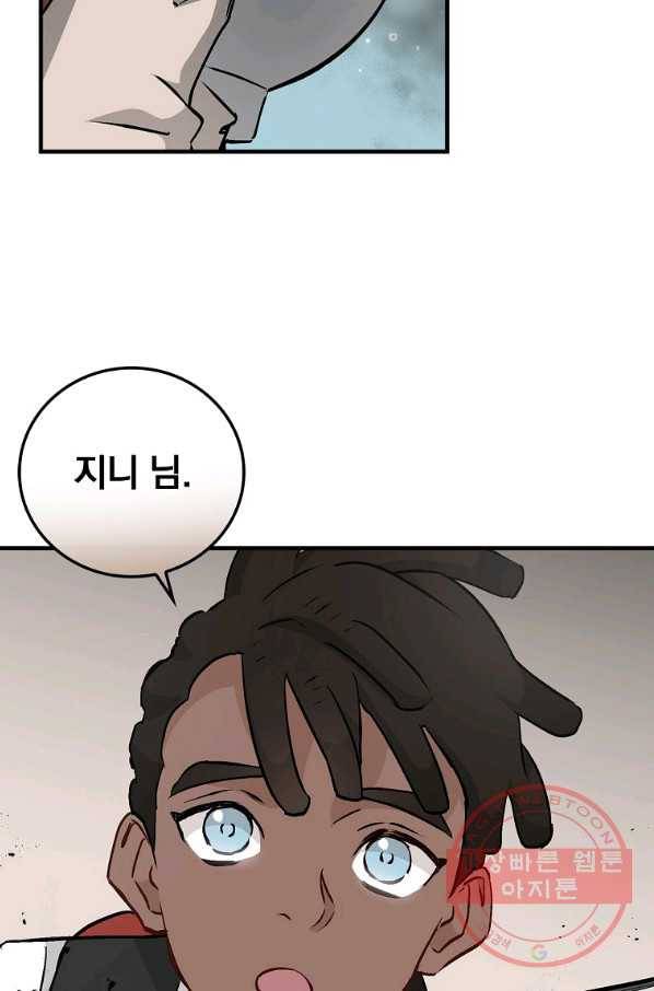 밥만 먹고 레벨업 85화 92