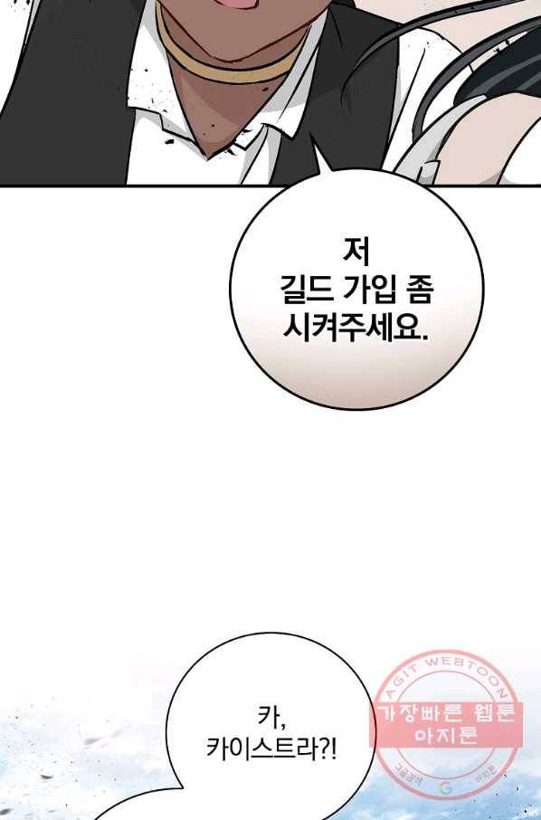 밥만 먹고 레벨업 85화 93