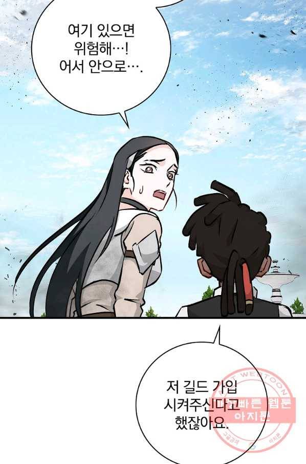 밥만 먹고 레벨업 85화 94