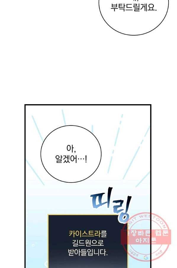 밥만 먹고 레벨업 85화 96