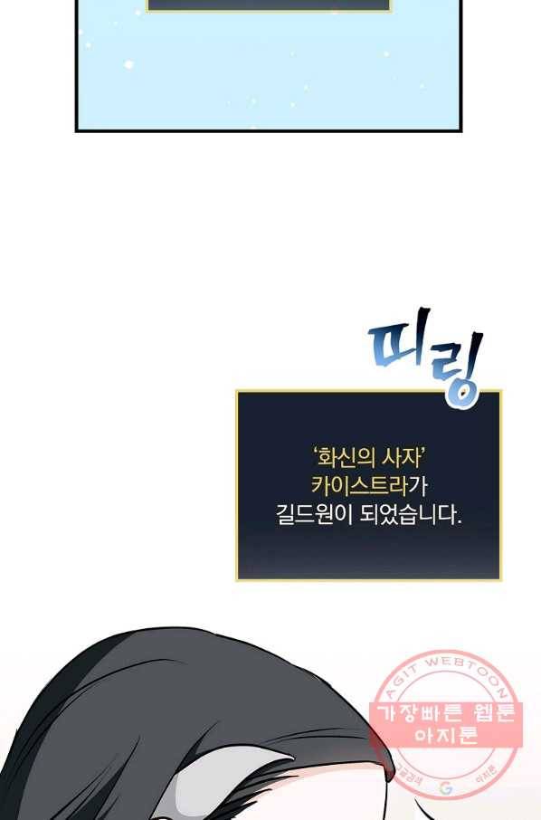 밥만 먹고 레벨업 85화 97