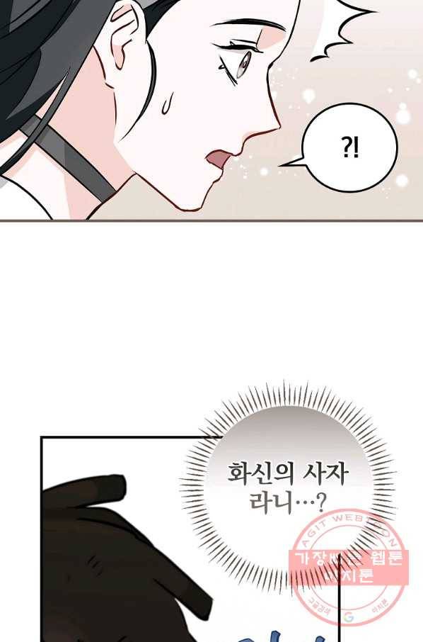 밥만 먹고 레벨업 85화 98