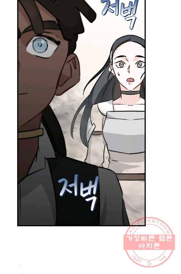 밥만 먹고 레벨업 85화 99