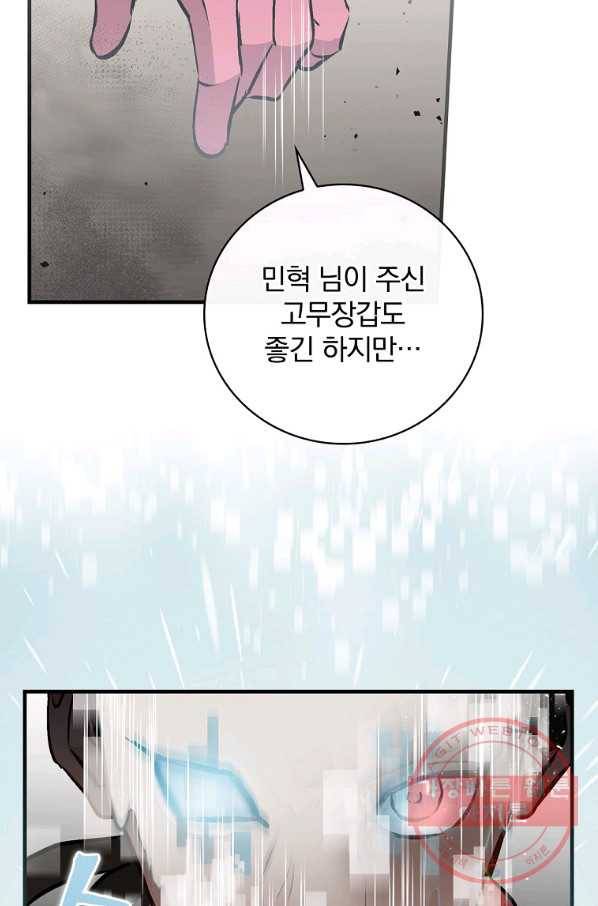 밥만 먹고 레벨업 85화 102