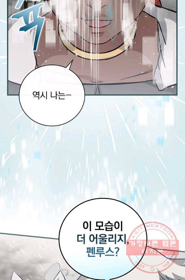밥만 먹고 레벨업 85화 103