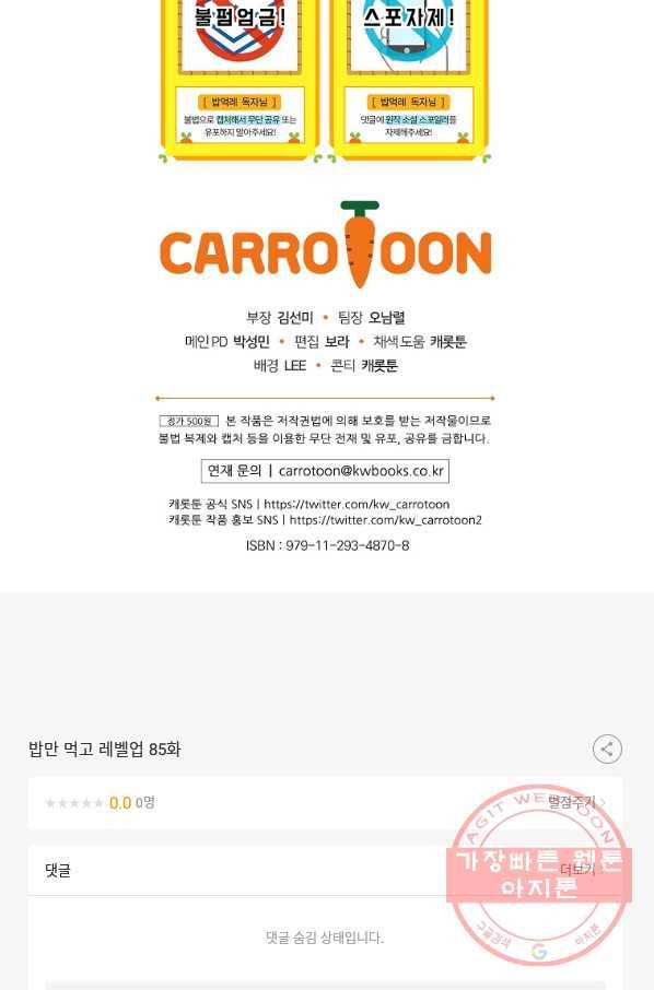 밥만 먹고 레벨업 85화 106