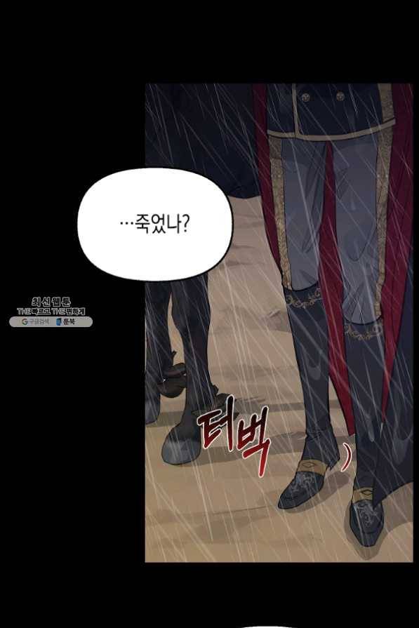 나를 버려주세요 73화 4